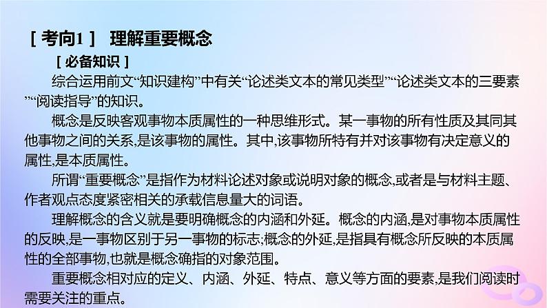 广东专用2024版高考语文大一轮总复习第一部分现代文阅读专题一专注理性思维的信息类文本阅读突破点三把握文章要点课件第3页