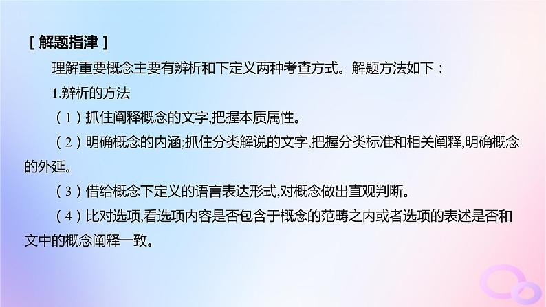 广东专用2024版高考语文大一轮总复习第一部分现代文阅读专题一专注理性思维的信息类文本阅读突破点三把握文章要点课件第4页