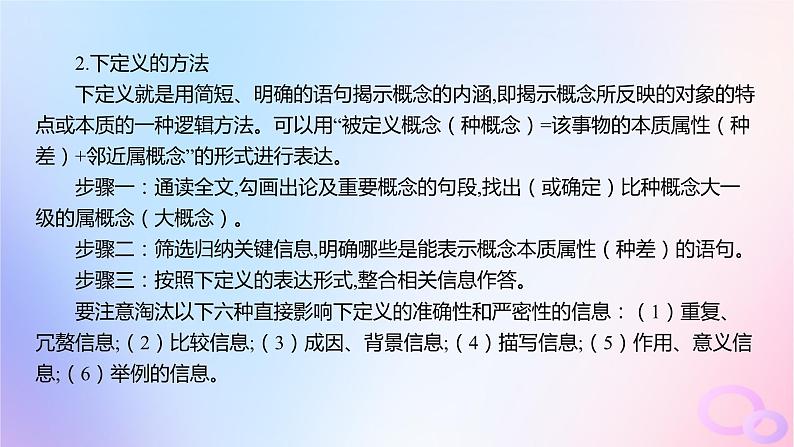 广东专用2024版高考语文大一轮总复习第一部分现代文阅读专题一专注理性思维的信息类文本阅读突破点三把握文章要点课件第5页