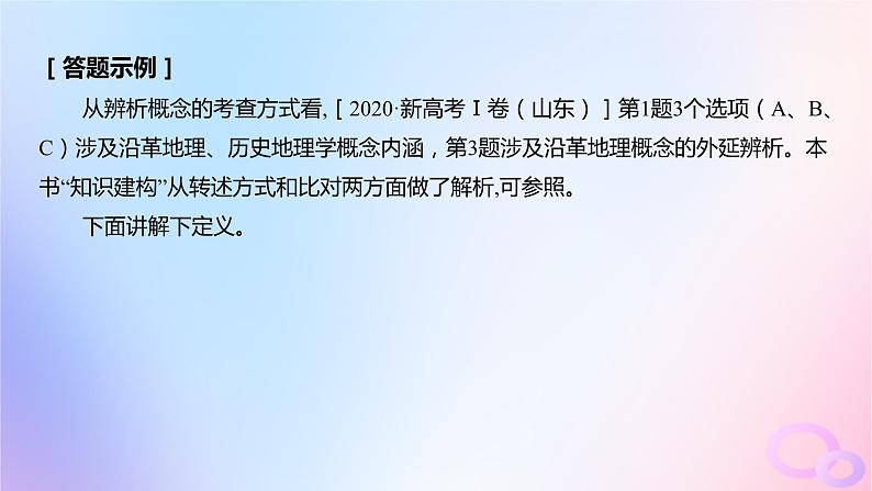 广东专用2024版高考语文大一轮总复习第一部分现代文阅读专题一专注理性思维的信息类文本阅读突破点三把握文章要点课件第6页