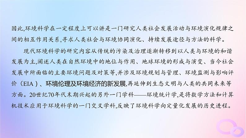 广东专用2024版高考语文大一轮总复习第一部分现代文阅读专题一专注理性思维的信息类文本阅读突破点三把握文章要点课件第8页