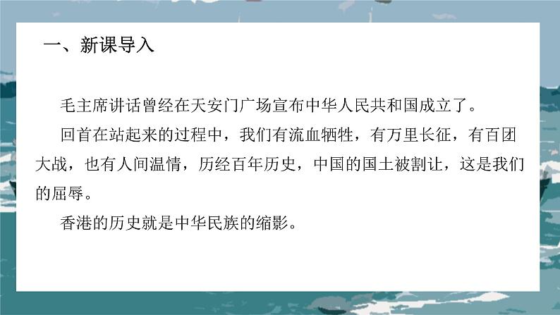 《别了,“不列颠尼亚”》教学课件2023—2024学年高一语文统编版必修下册第3页