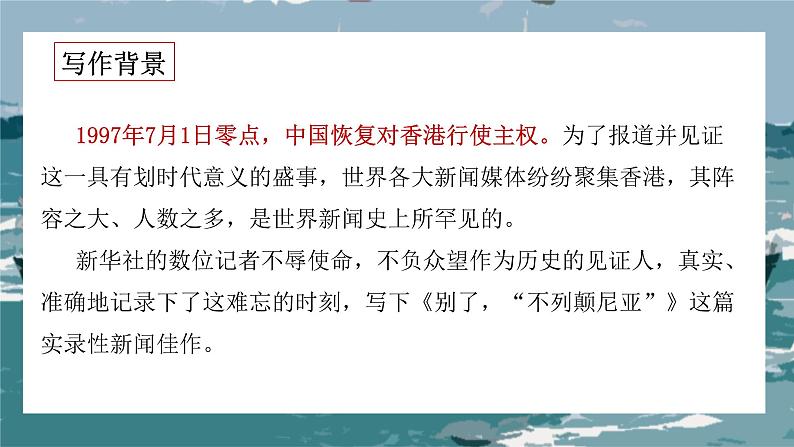 《别了,“不列颠尼亚”》教学课件2023—2024学年高一语文统编版必修下册第4页
