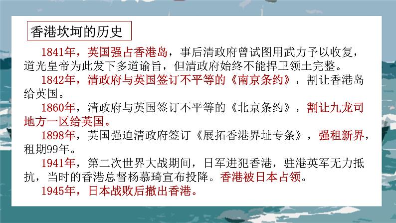 《别了,“不列颠尼亚”》教学课件2023—2024学年高一语文统编版必修下册第5页