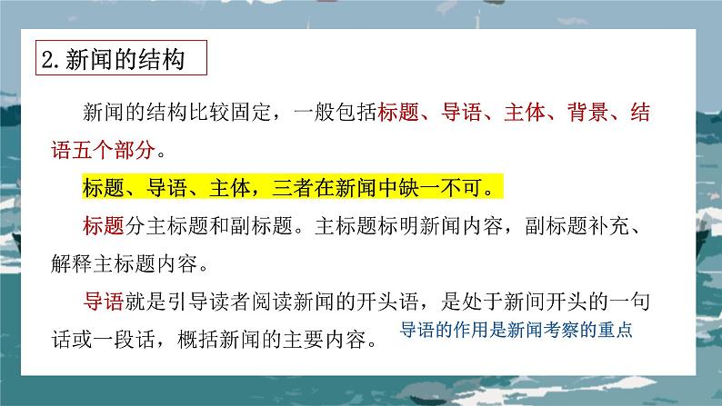 《别了,“不列颠尼亚”》教学课件2023—2024学年高一语文统编版必修下册第8页
