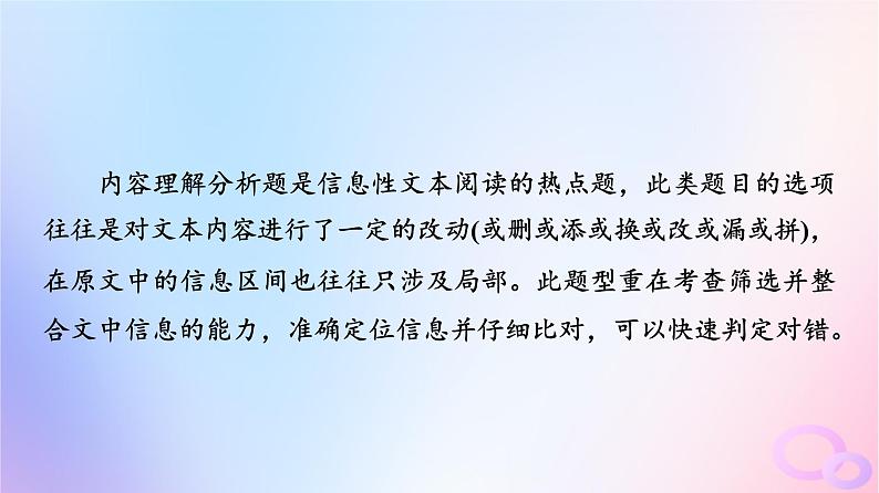 2024版高考语文一轮总复习第1部分现代文阅读Ⅰ任务3考点突破第1讲钩玄提要点获取信息全__内容理解分析课件第2页