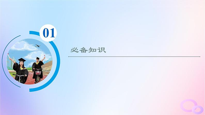 2024版高考语文一轮总复习第1部分现代文阅读Ⅰ任务3考点突破第1讲钩玄提要点获取信息全__内容理解分析课件第3页