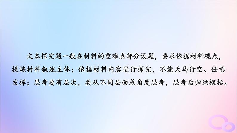 2024版高考语文一轮总复习第1部分现代文阅读Ⅰ任务3考点突破第5讲千淘和万漉吹沙始到金__观点探究运用课件第2页
