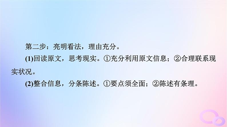 2024版高考语文一轮总复习第1部分现代文阅读Ⅰ任务3考点突破第5讲千淘和万漉吹沙始到金__观点探究运用课件第7页