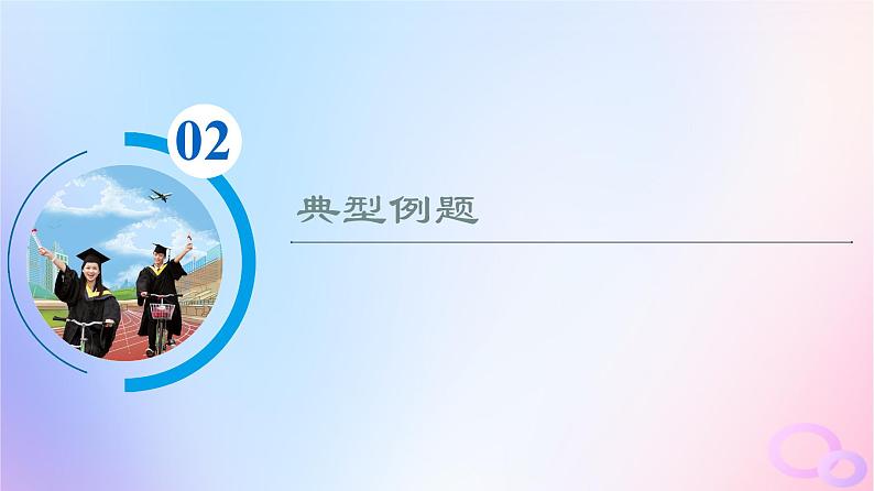 2024版高考语文一轮总复习第1部分现代文阅读Ⅰ任务3考点突破第5讲千淘和万漉吹沙始到金__观点探究运用课件第8页