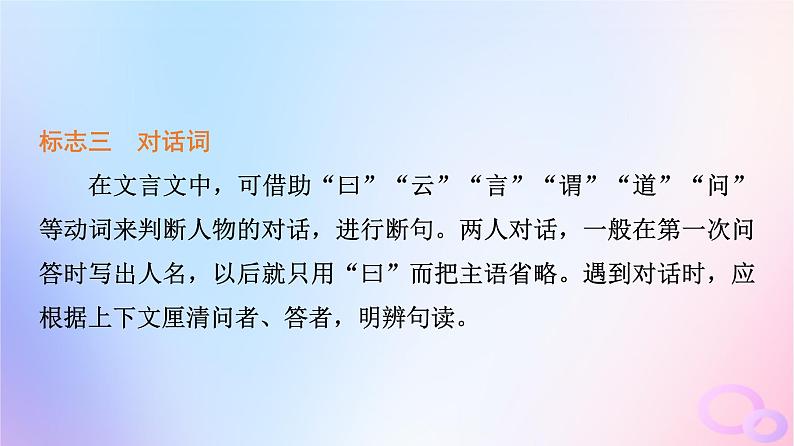2024版高考语文一轮总复习第3部分古代诗文阅读专题1文言文阅读任务4考点突破第1讲句读从未老解之有技巧__断句课件第8页