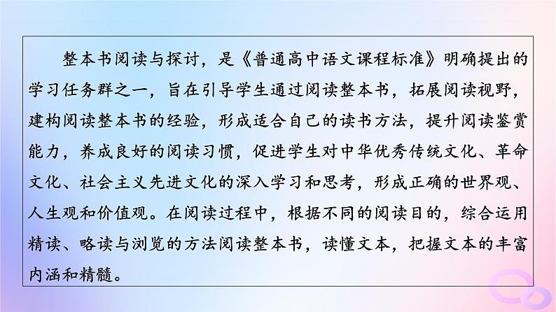 2024版高考语文一轮总复习第5部分整本书阅读专题1红楼梦课件第2页
