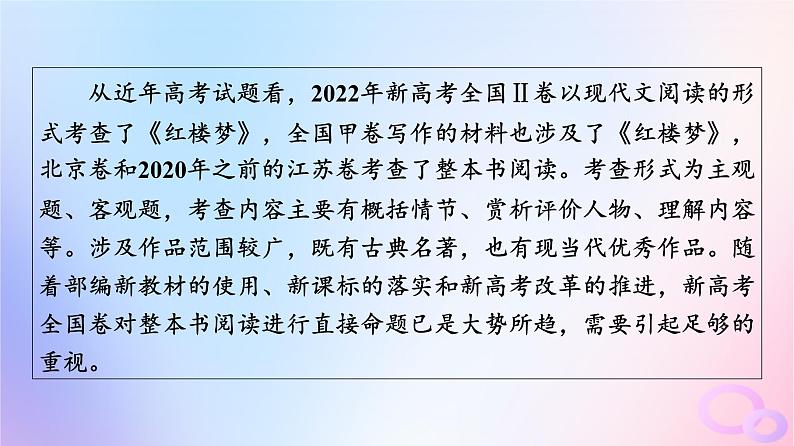 2024版高考语文一轮总复习第5部分整本书阅读专题1红楼梦课件第3页