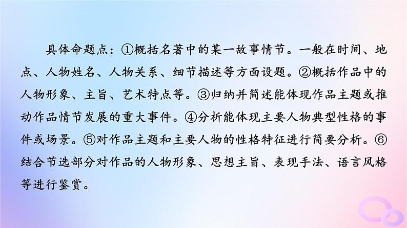 2024版高考语文一轮总复习第5部分整本书阅读专题1红楼梦课件第6页