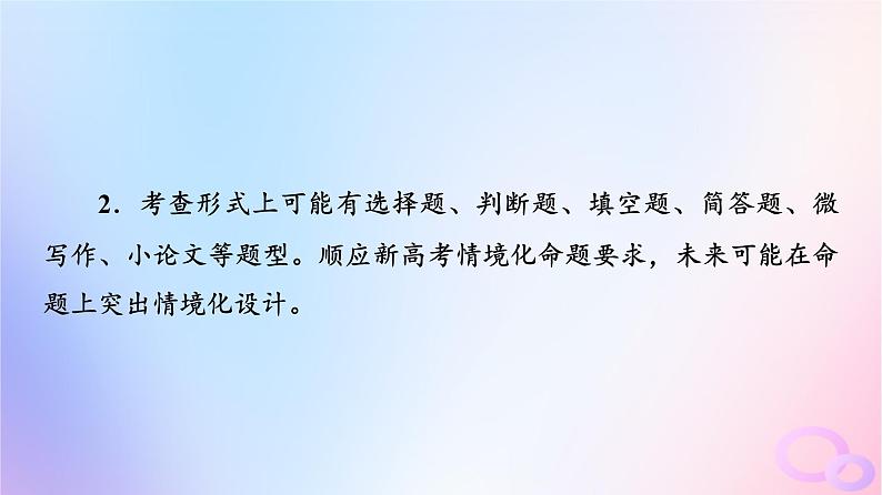 2024版高考语文一轮总复习第5部分整本书阅读专题1红楼梦课件第7页