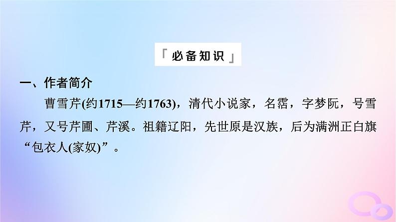 2024版高考语文一轮总复习第5部分整本书阅读专题1红楼梦课件第8页