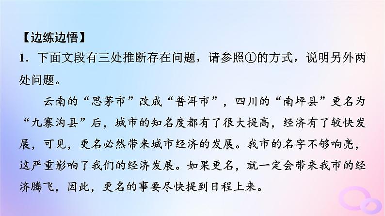 2024版高考语文一轮总复习第4部分语言文字运用任务2考点突破考点9语言简明准确鲜明生动第2讲寒冬一枝梅我与百花异__准确鲜明生动课件第5页