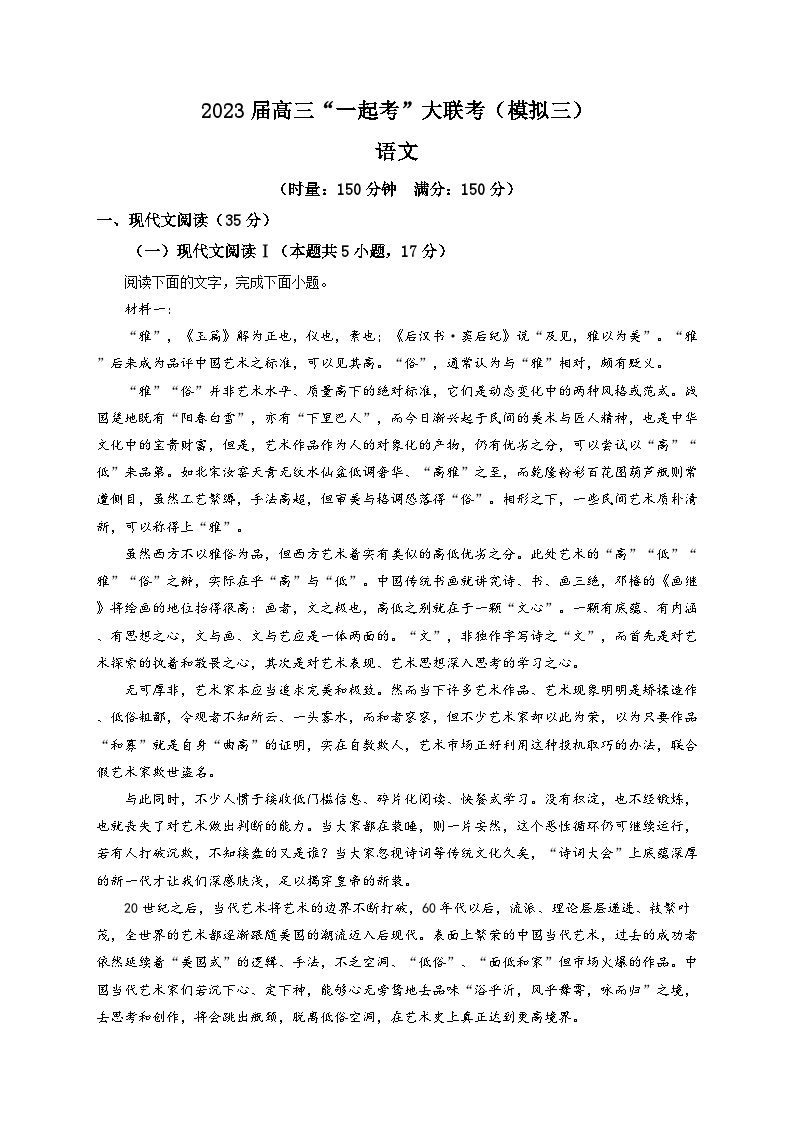 湖南省四大名校“一起考”大联考2022-2023学年高三5月模拟检测（二）语文试题（解析版）