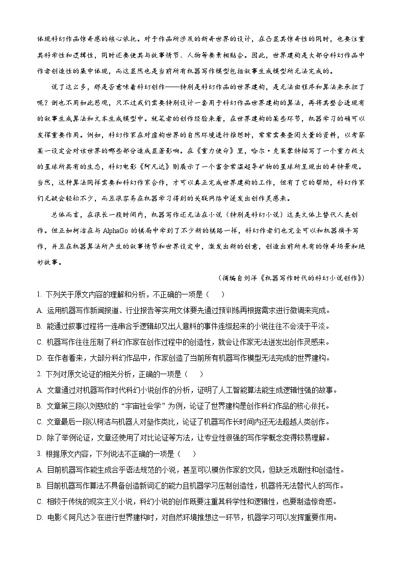 四川省成都市石室中学2022-2023学年新高三零诊模拟检测语文试题 Word版含解析第2页