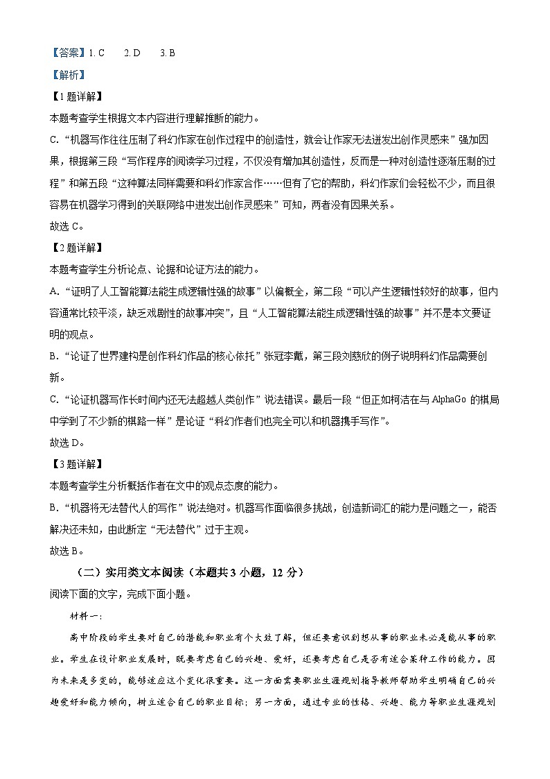 四川省成都市石室中学2022-2023学年新高三零诊模拟检测语文试题 Word版含解析第3页