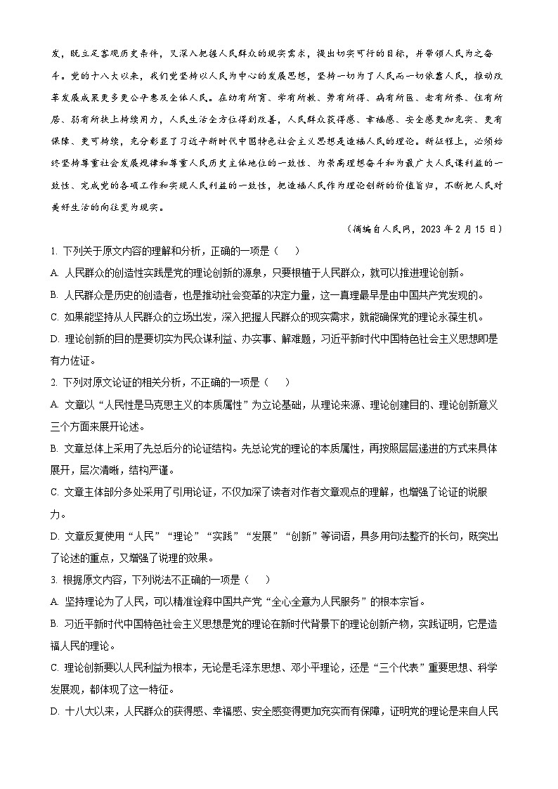2023届四川省泸州市泸县四中高三模拟预测语文试题 Word版含解析第2页