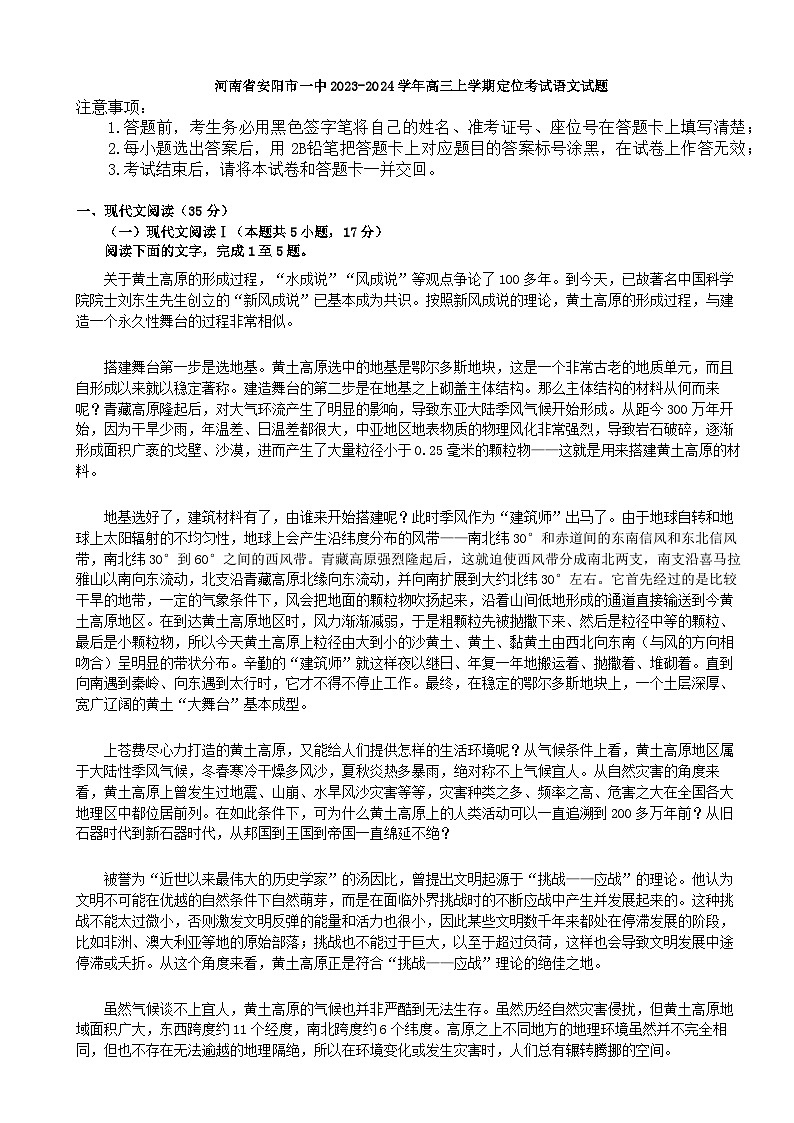 河南省安阳市一中2023-2024学年高三上学期定位考试语文试题(解析版)第1页