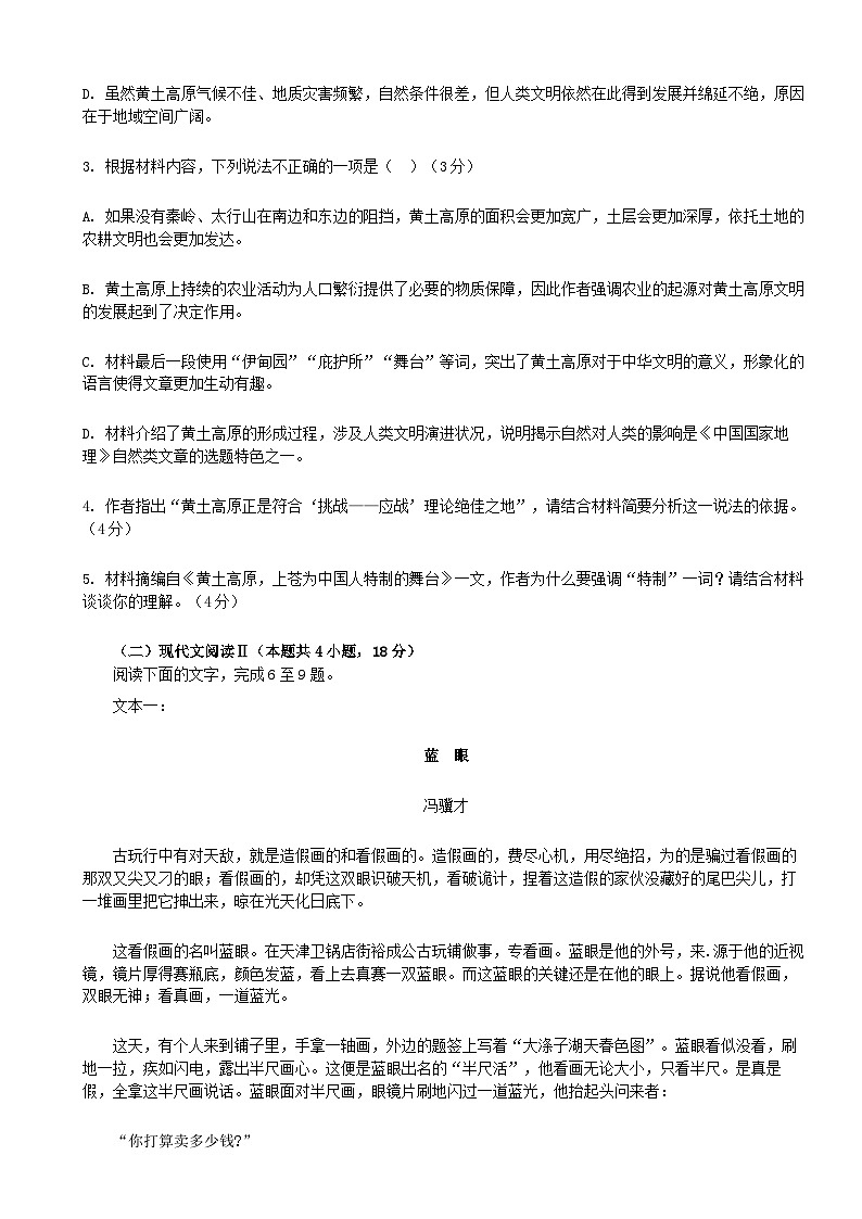 河南省安阳市一中2023-2024学年高三上学期定位考试语文试题(解析版)第3页