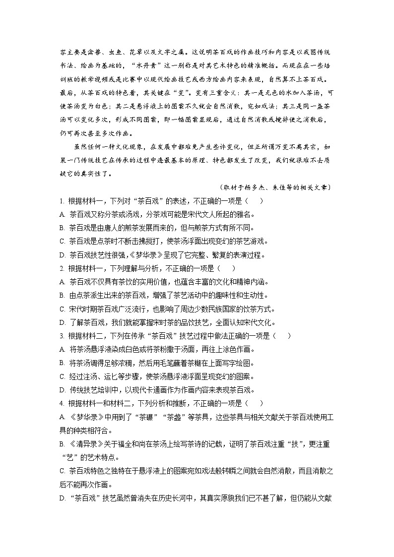 北京市丰台区2022-2023学年高三上学期期末语文试题 Word版含解析第3页