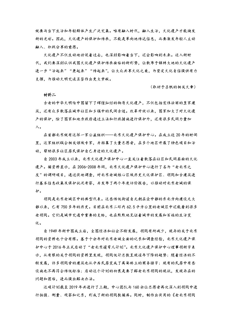 北京市房山区2022-2023学年高三上学期期末语文试题  Word版含解析第2页