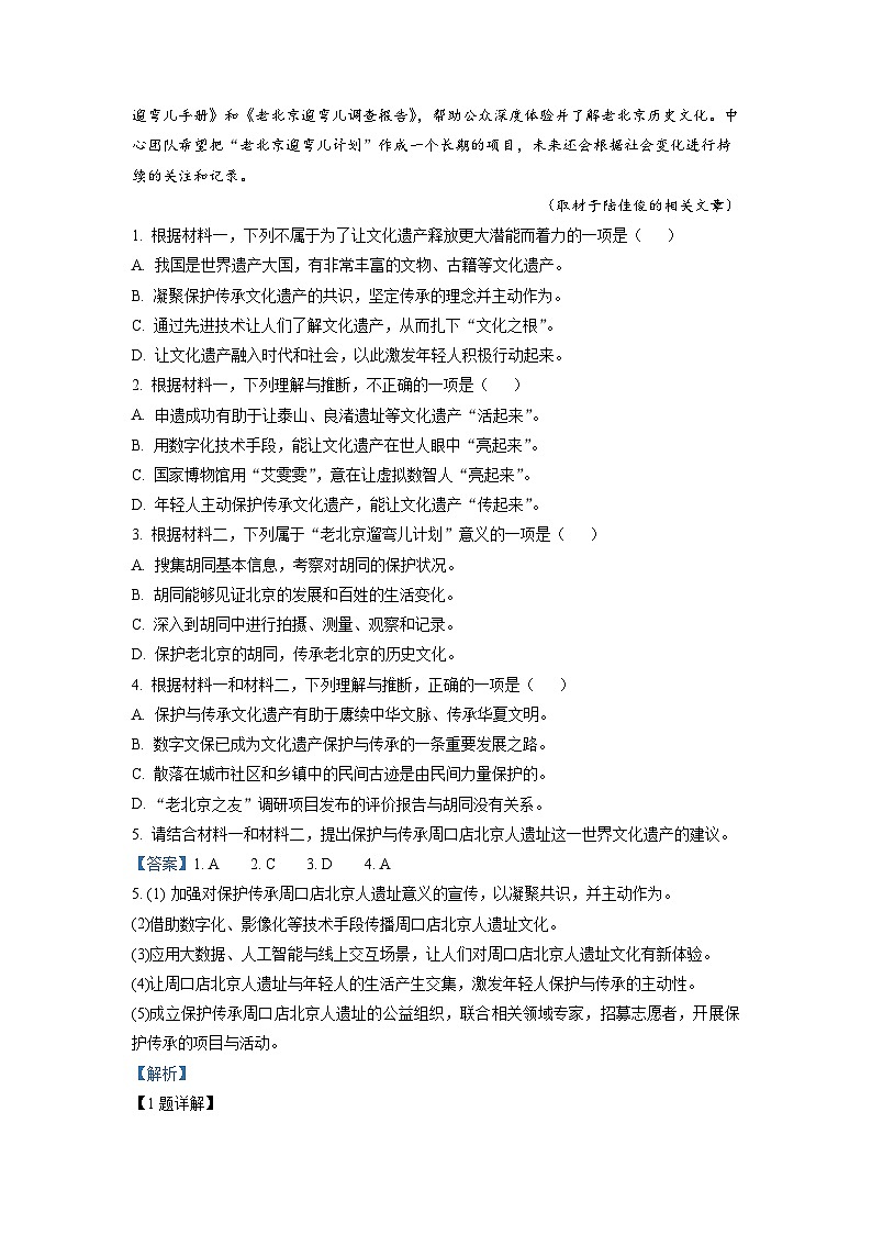 北京市房山区2022-2023学年高三上学期期末语文试题  Word版含解析第3页