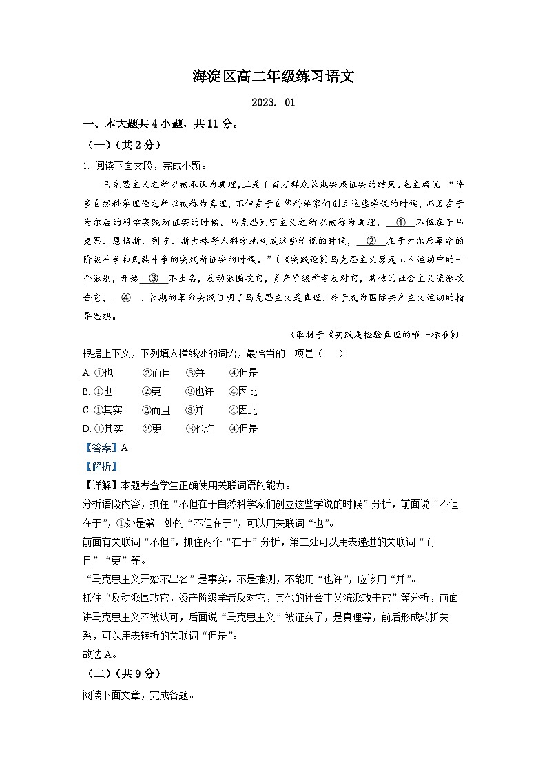 北京市海淀区2022-2023学年高二上学期期末语文试题 Word版含解析01