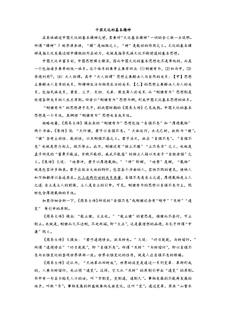 北京市海淀区2022-2023学年高二上学期期末语文试题 Word版含解析02