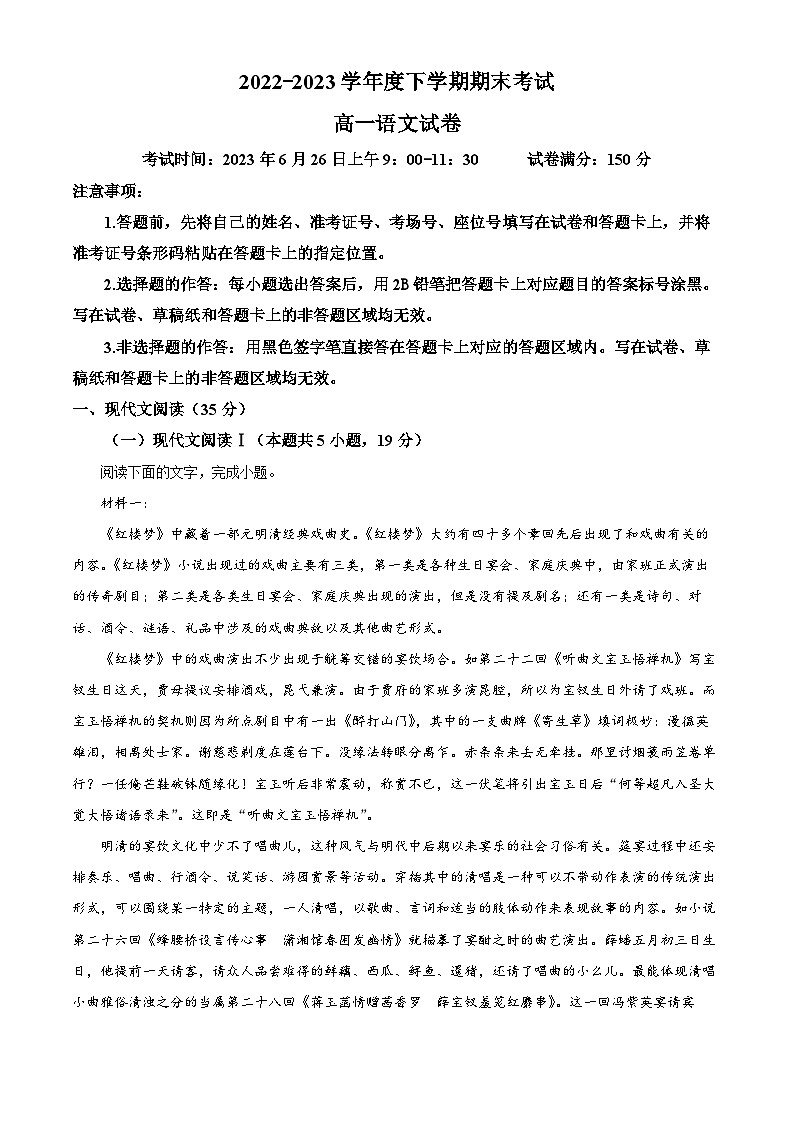 湖北省新高考联考协作体2022-2023学年高一下学期期末语文试题 Word版含解析第1页
