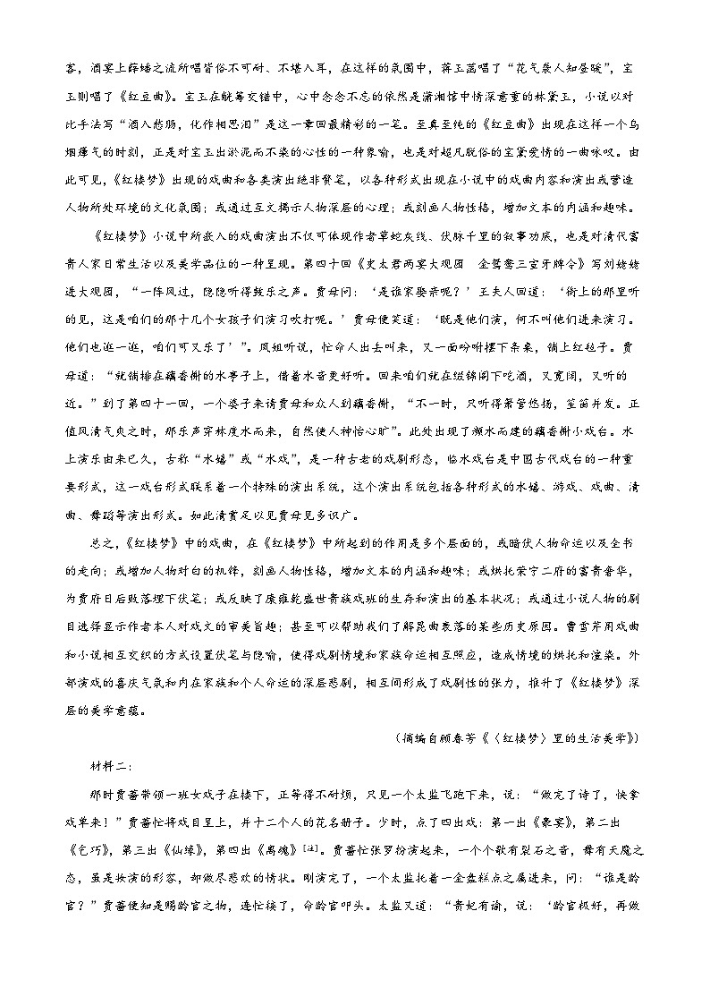 湖北省新高考联考协作体2022-2023学年高一下学期期末语文试题 Word版含解析第2页