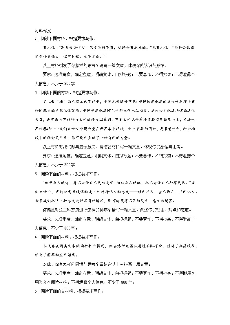 高考语文材料作文分类训练:价值理念类01