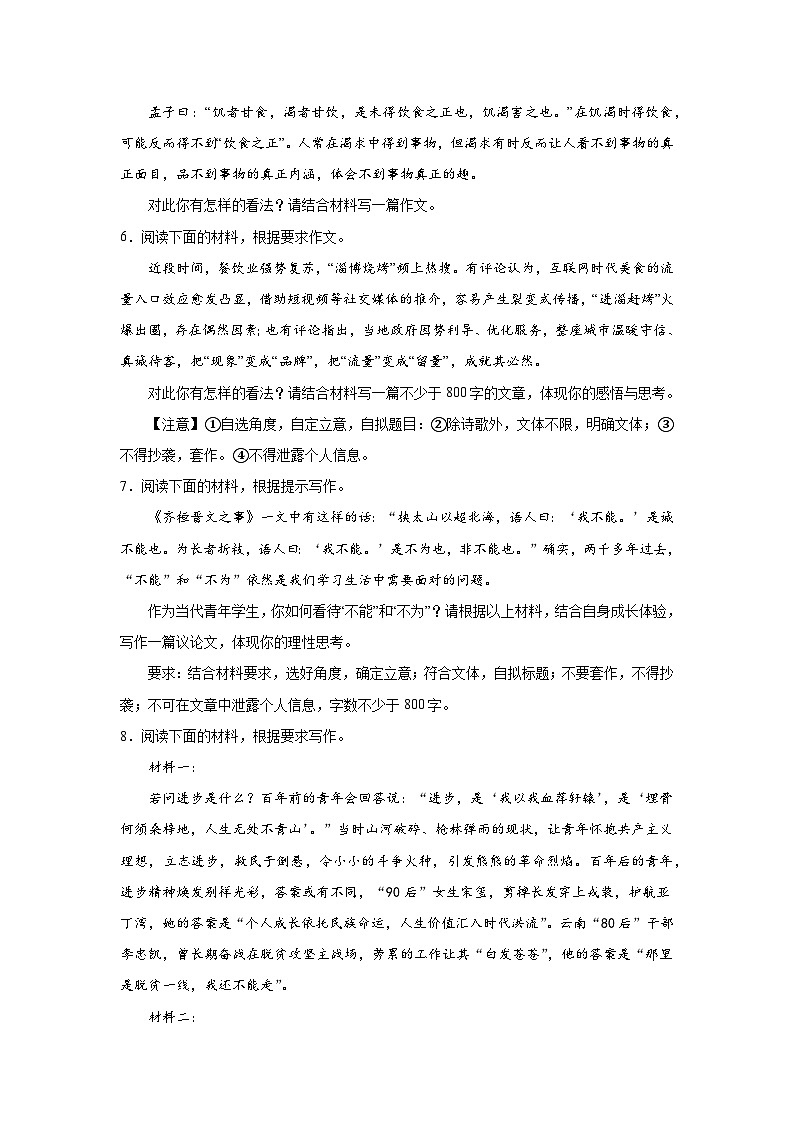 高考语文材料作文分类训练:价值理念类02