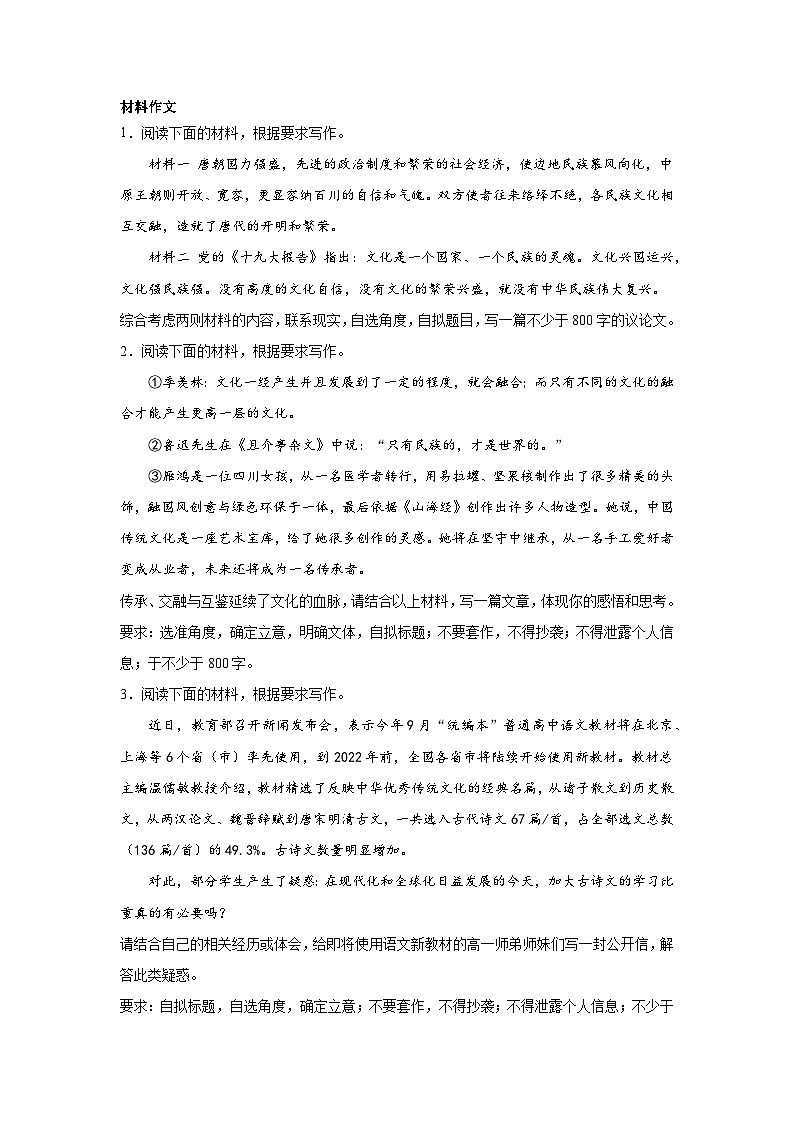 高考语文材料作文分类训练:开放与包容类第1页