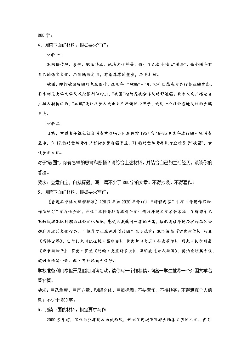 高考语文材料作文分类训练:开放与包容类第2页