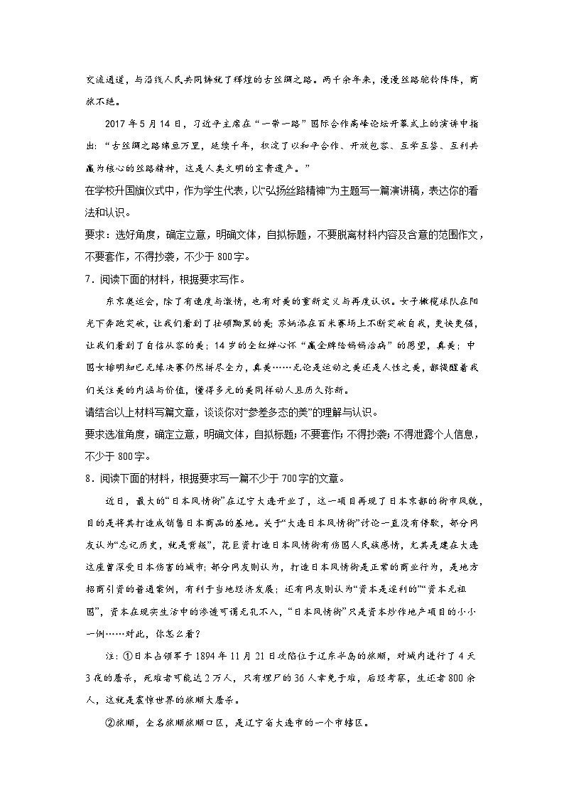 高考语文材料作文分类训练:开放与包容类第3页