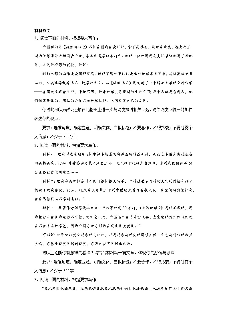 高考语文材料作文分类训练:科技伦理类01