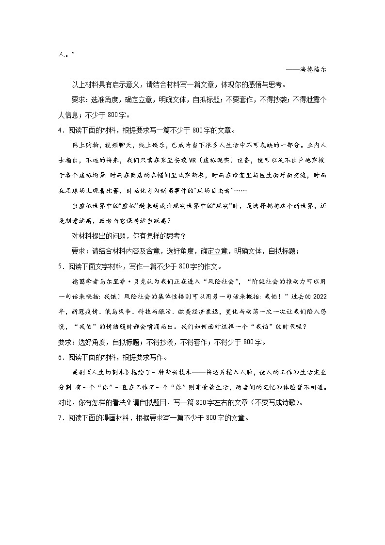 高考语文材料作文分类训练:科技伦理类02