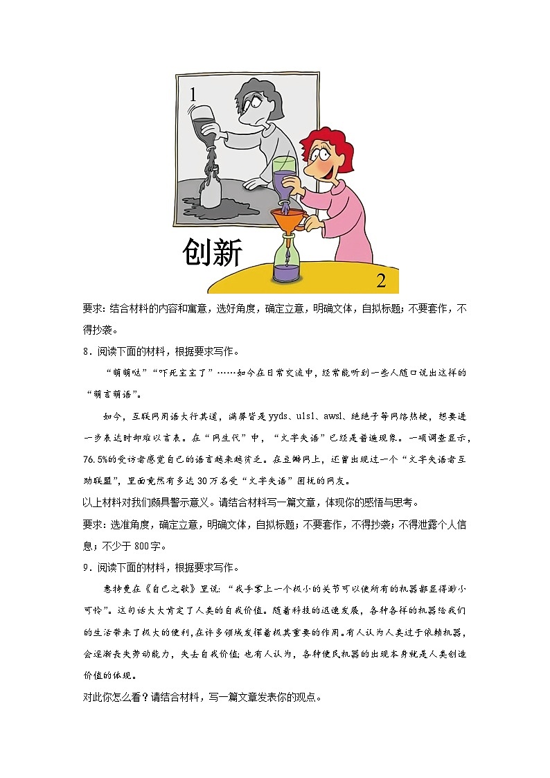 高考语文材料作文分类训练:科技伦理类03