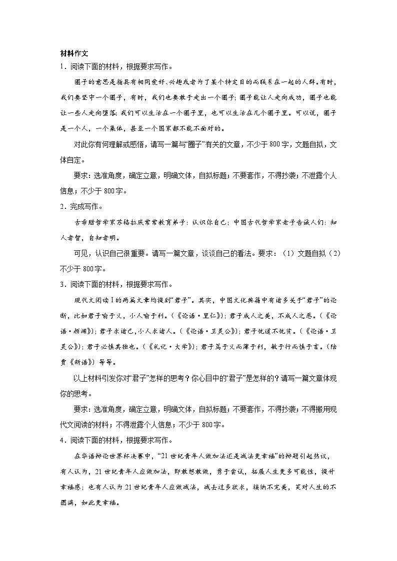 高考语文材料作文分类训练:理性思辨类第1页