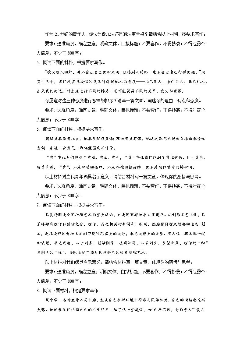 高考语文材料作文分类训练:理性思辨类第2页
