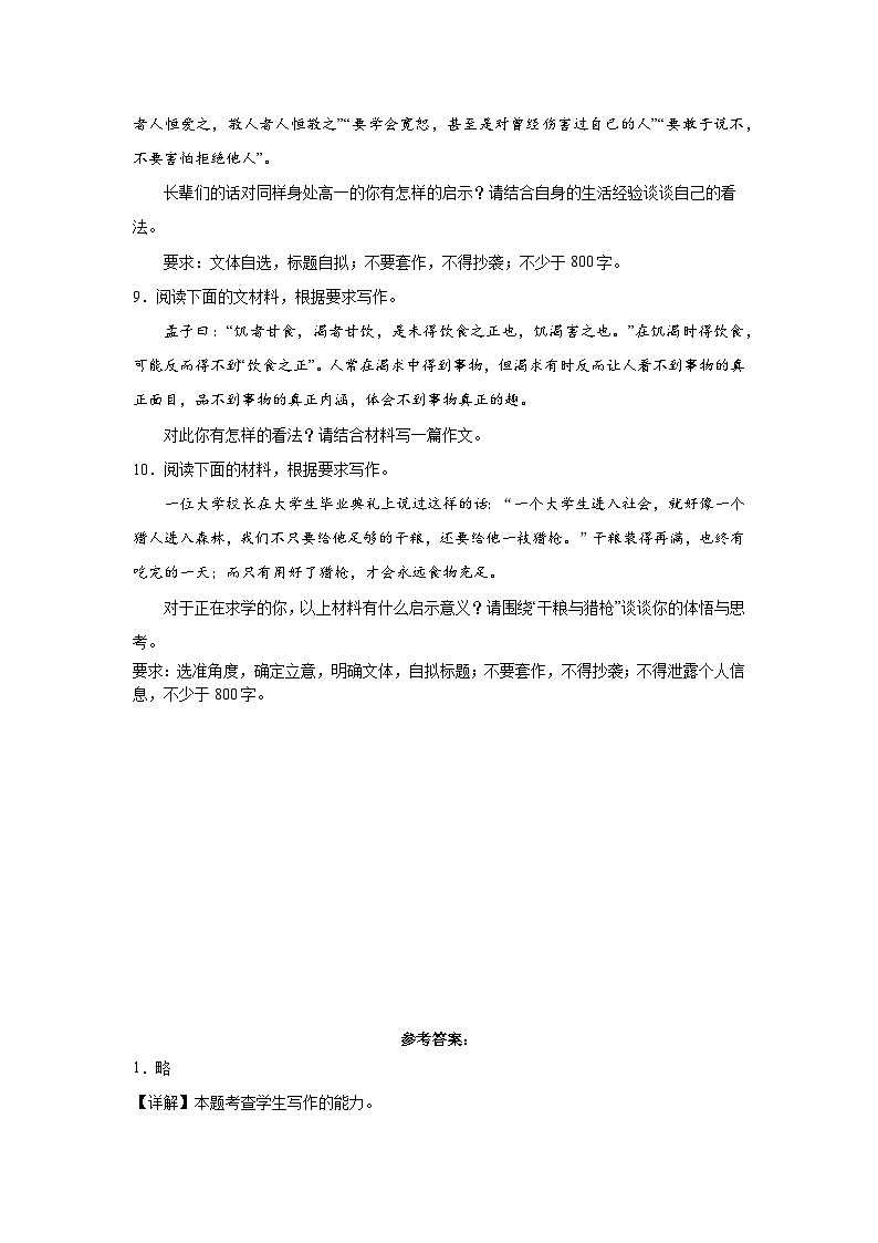 高考语文材料作文分类训练:理性思辨类第3页