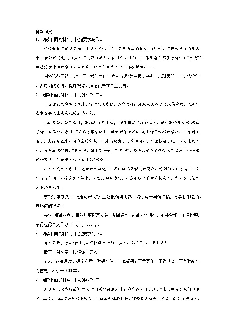 高考语文材料作文分类训练:诗歌素养类第1页