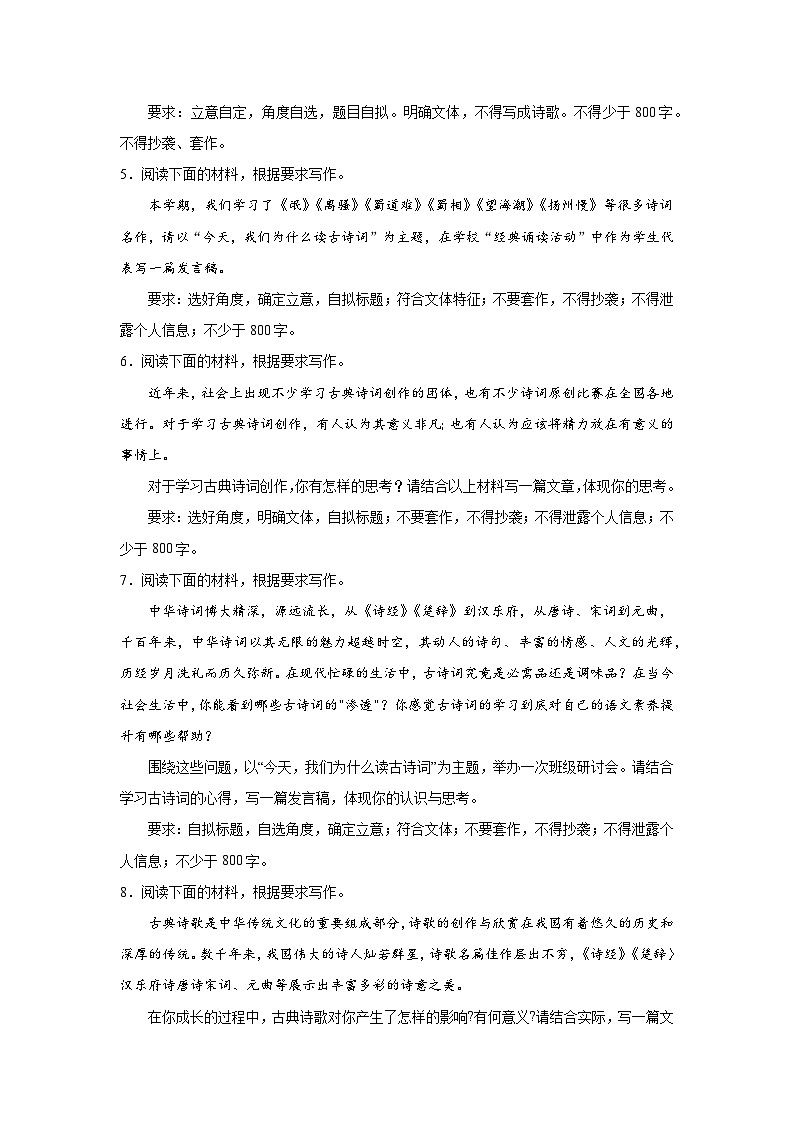 高考语文材料作文分类训练:诗歌素养类第2页