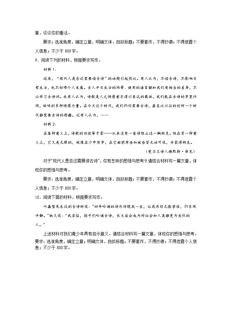高考语文材料作文分类训练:诗歌素养类第3页
