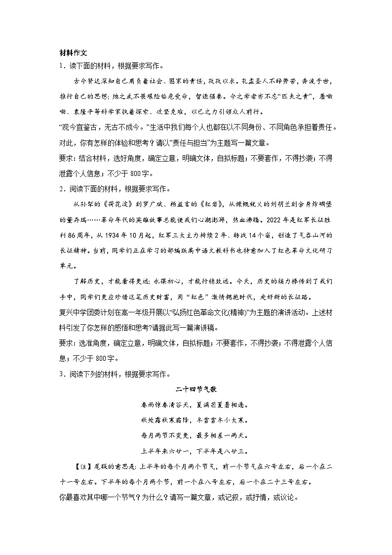 高考语文材料作文分类训练:文化积淀类01
