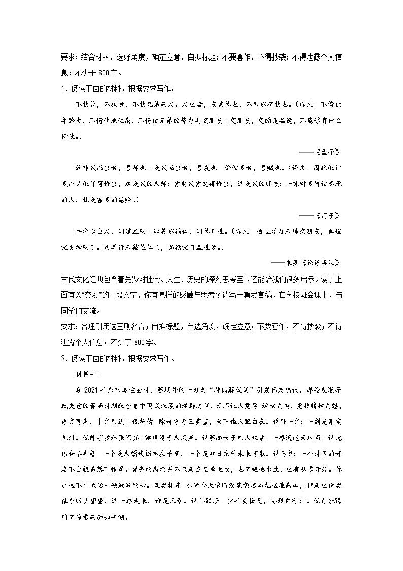 高考语文材料作文分类训练:文化积淀类02